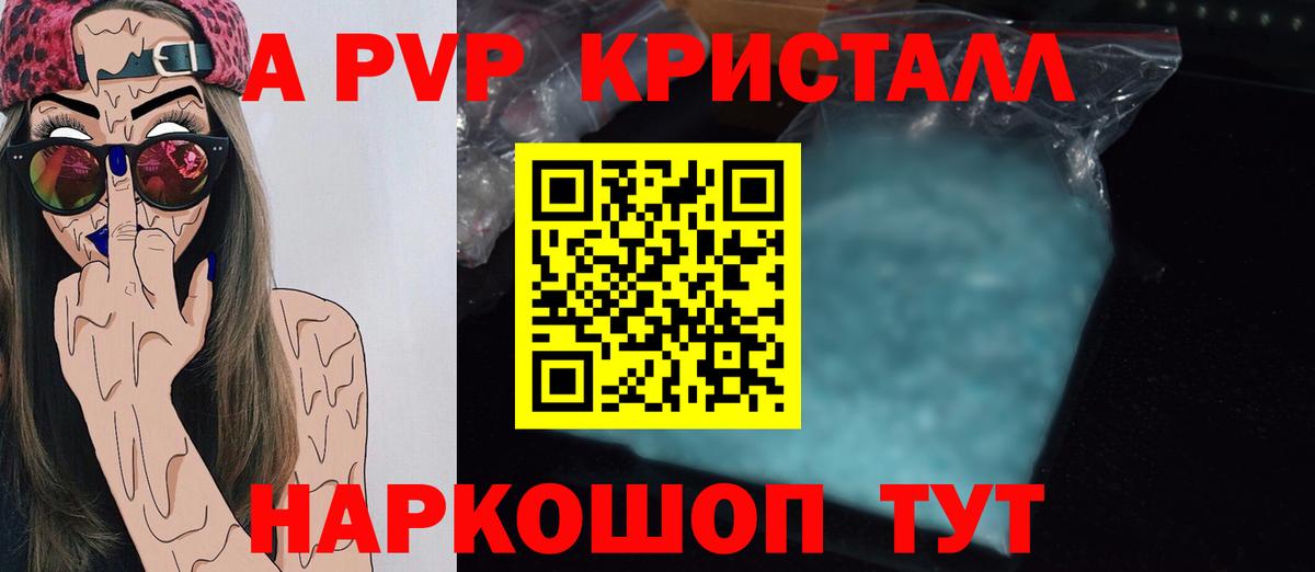 Alfa_PVP СК  Alpha PVP Соль  A-PVP кристаллы  Прохладный  купить наркоту  Вход с VPN 