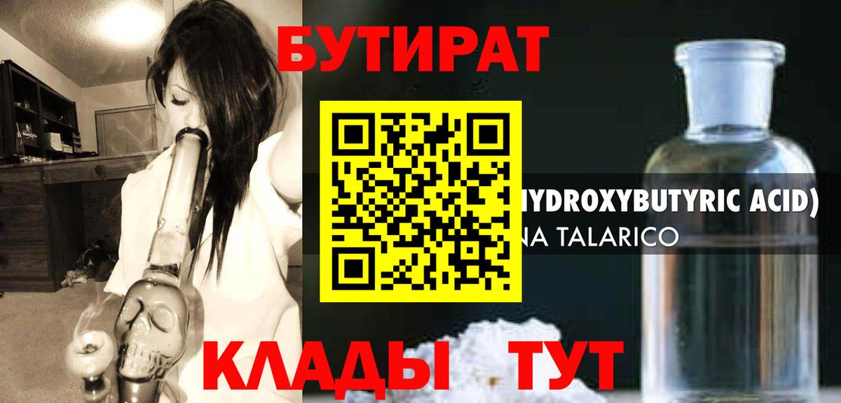 Бутират буратино  БУТИРАТ  Прохладный  Вход с VPN 