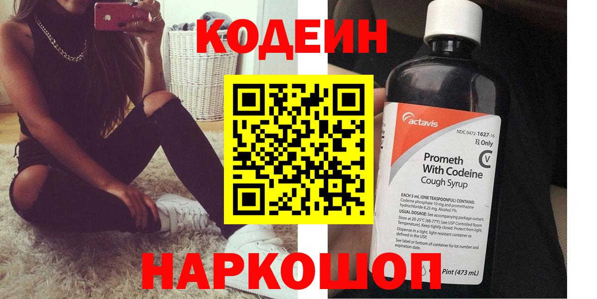 Codein напиток Lean (лин)  Вход с VPN  Прохладный  Кодеиновый сироп Lean Purple Drank 