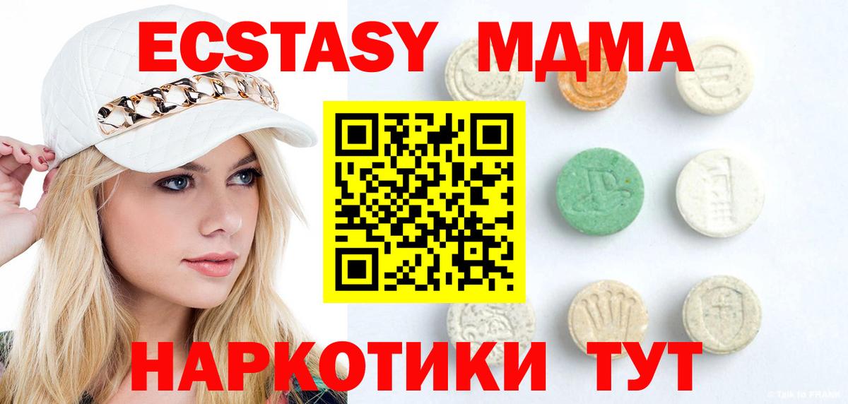 ЭКСТАЗИ 280 MDMA Прохладный