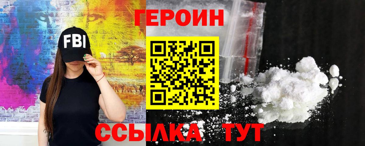 Героин афганец  Вход с VPN  Прохладный 