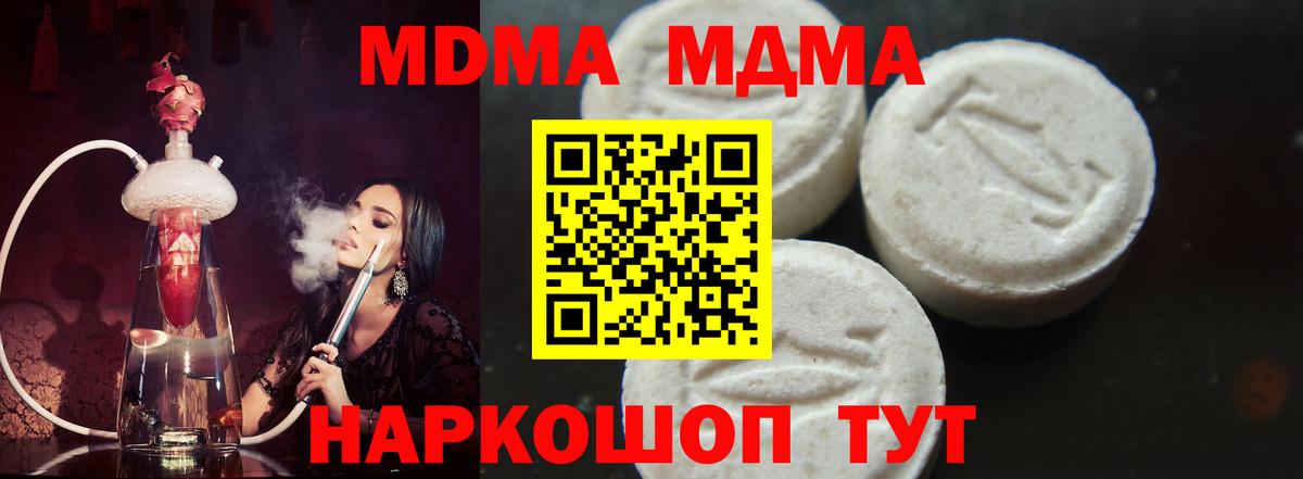 МДМА  Вход с VPN  Прохладный  МДМА crystal  МДМА VHQ 