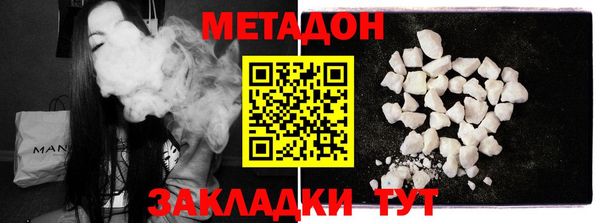 МЕТАДОН methadone Прохладный